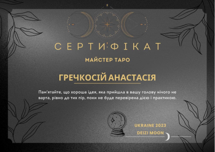 Таролог київ