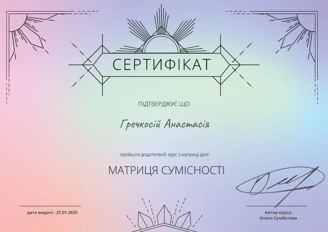 Диплом курсу з класичної нумерології