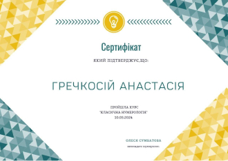 Сертифікат проходження курсу Матриця долі