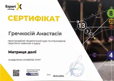Підтвердження кваліфікації з рунічної магії
