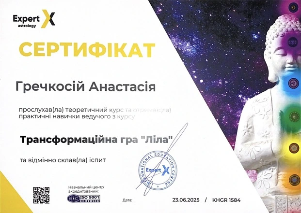 Диплом про підвищення кваліфікації езотерика