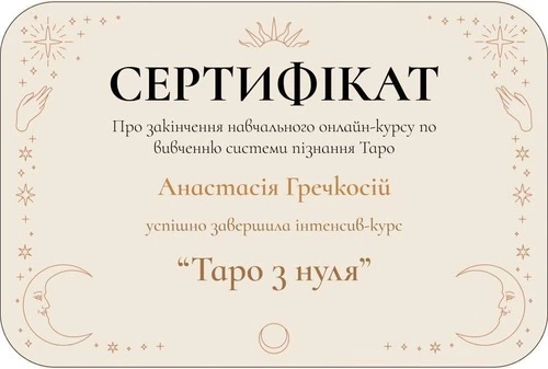 Підтвердження навчання роботі з рунічними формулами