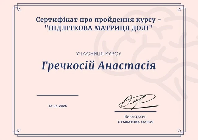 Сертифікат курсу з енергетичних практик