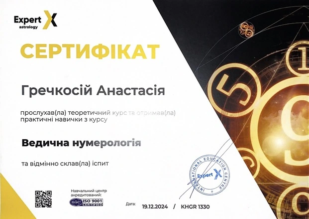 Сертифікат про навчання Таро